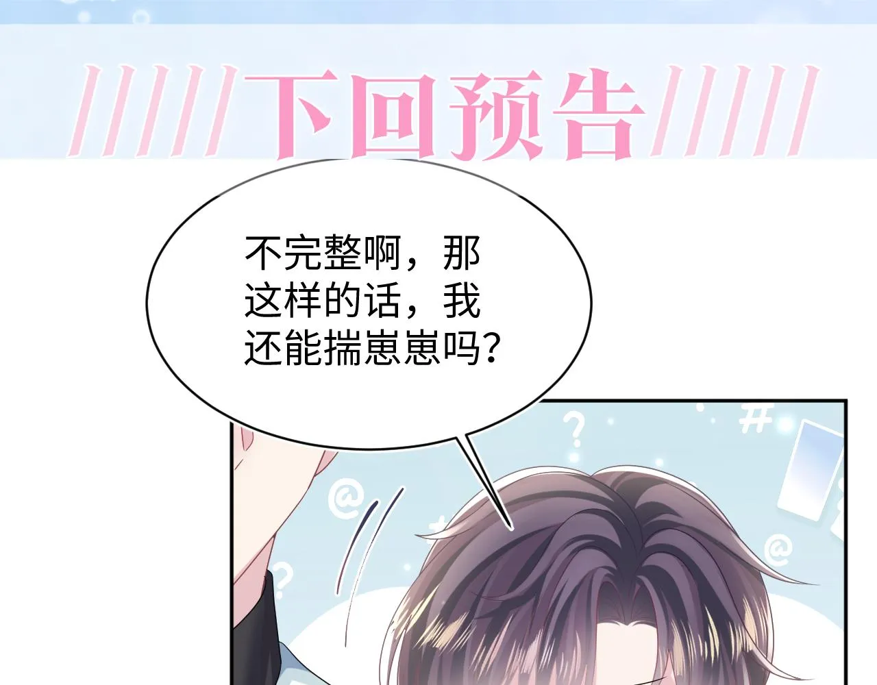 第132话 钓系O的诱惑 第105页