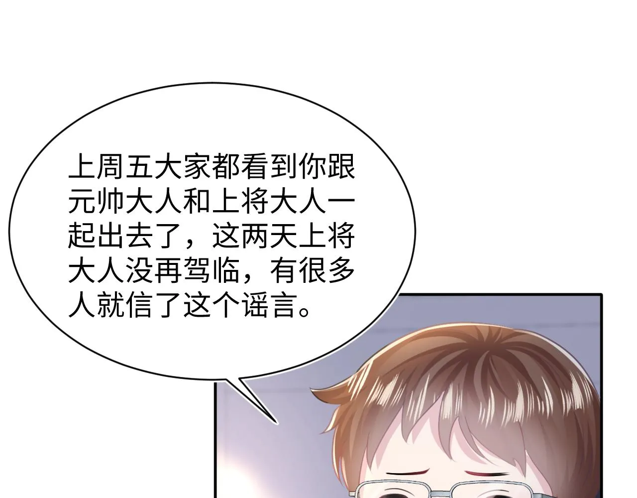 第134话 被传谣言 第35页
