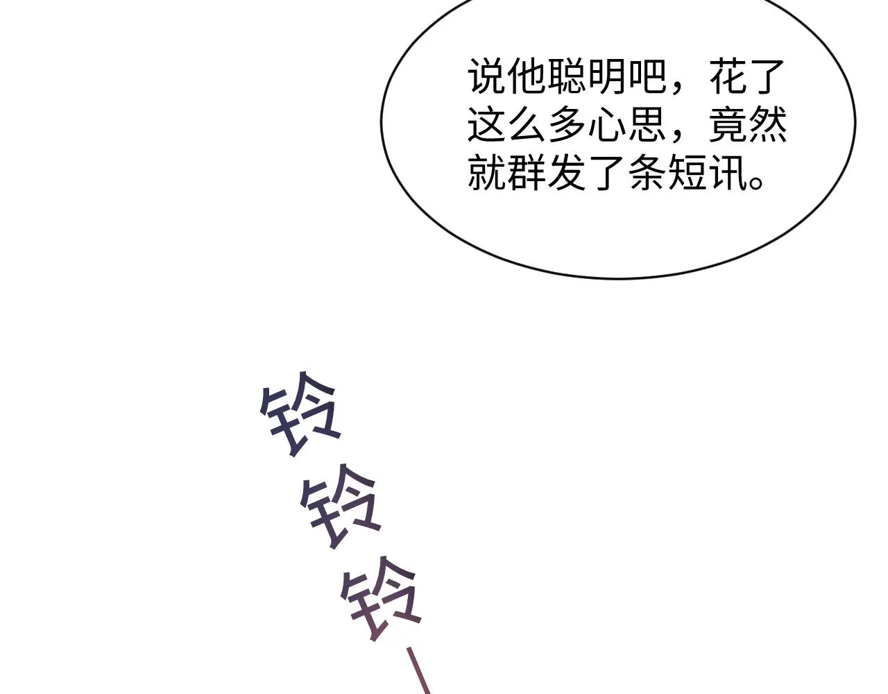 第134话 被传谣言 第43页