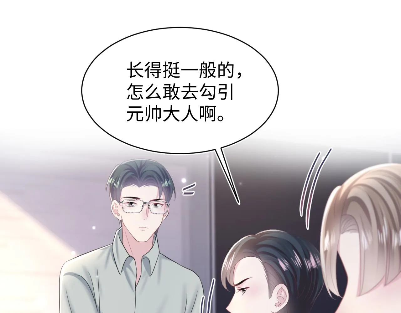 第134话 被传谣言 第49页