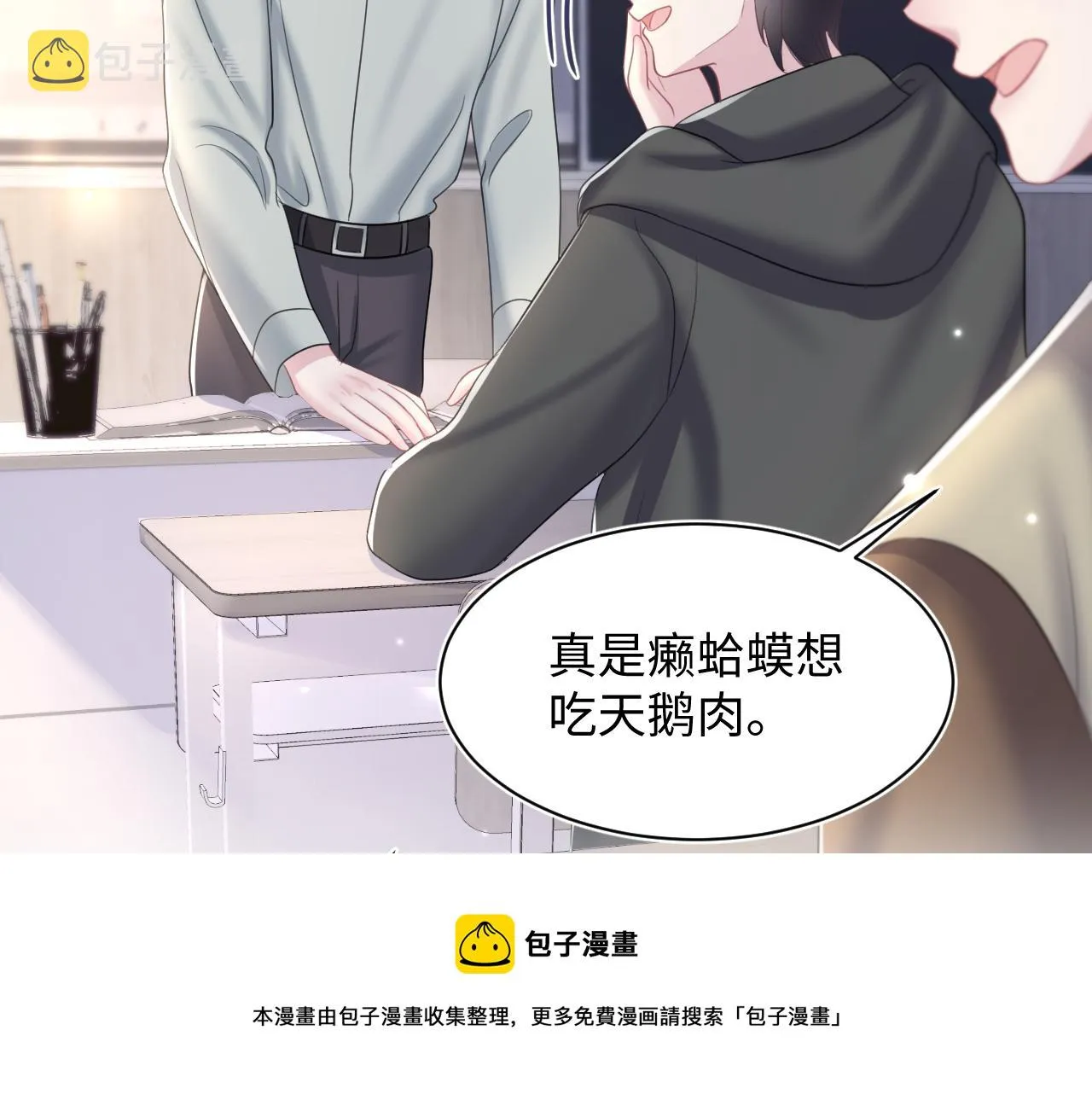 第134话 被传谣言 第50页