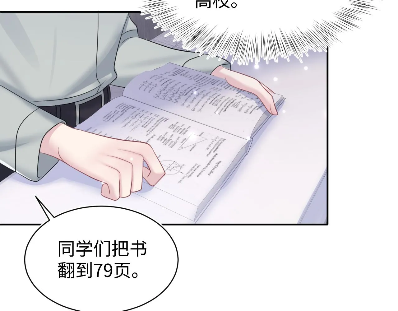 第134话 被传谣言 第54页