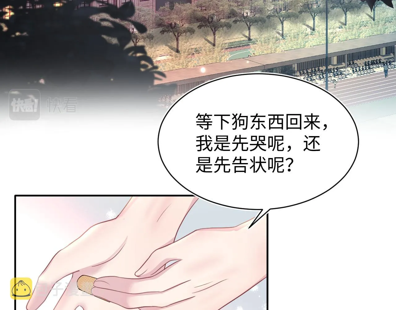 第134话 被传谣言 第88页