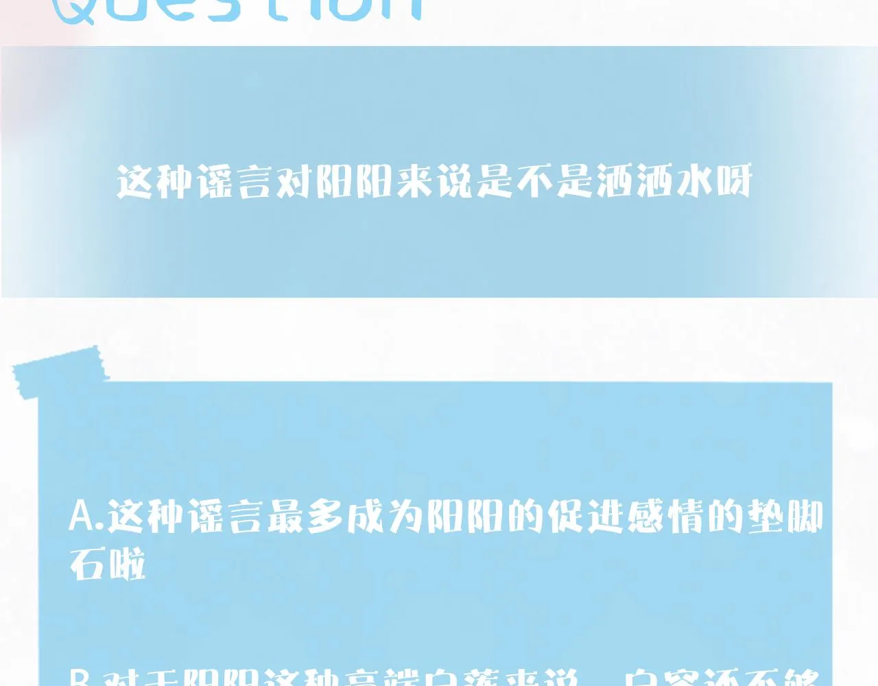第134话 被传谣言 第114页