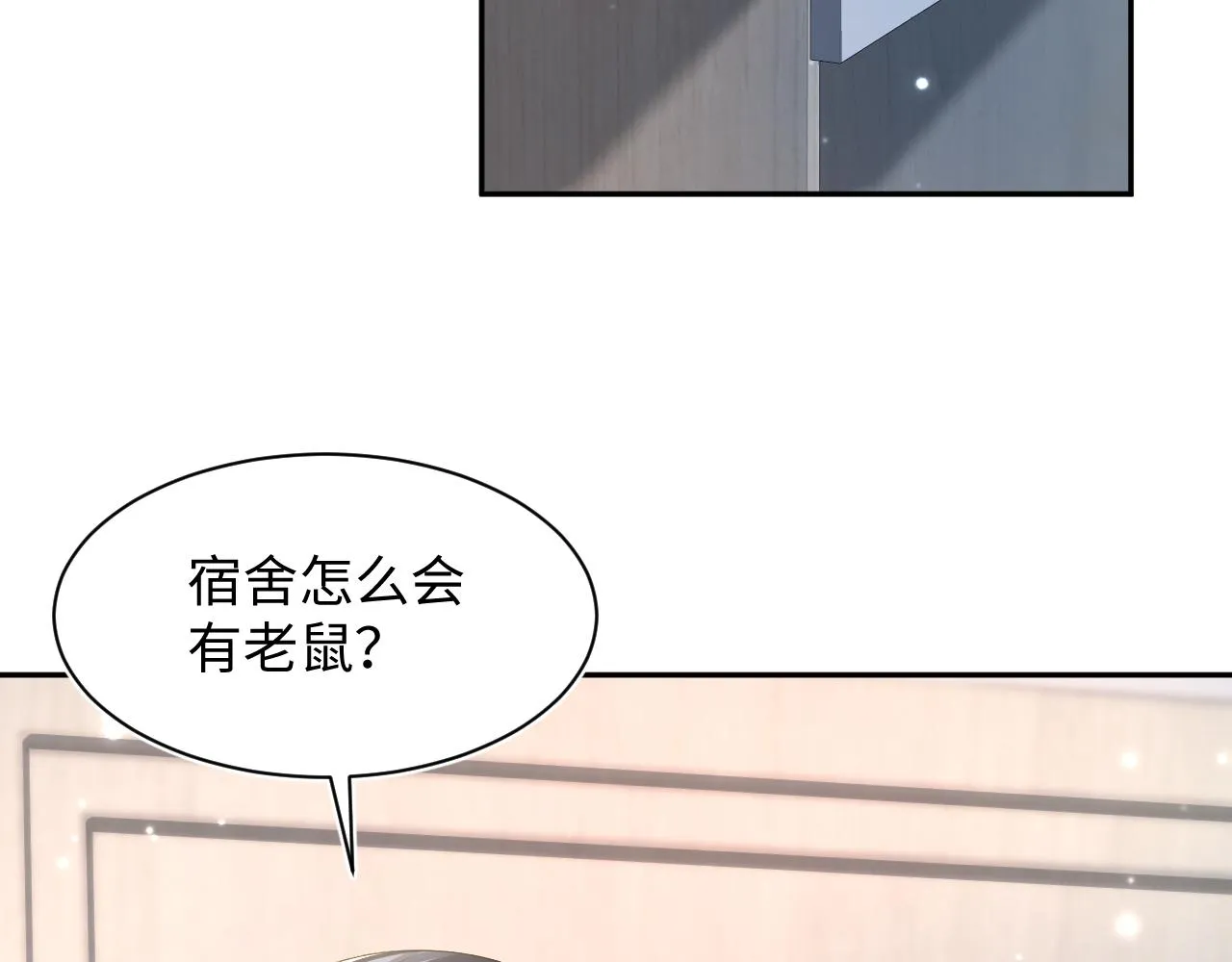 第135话 求摸求抱求同情 第6页