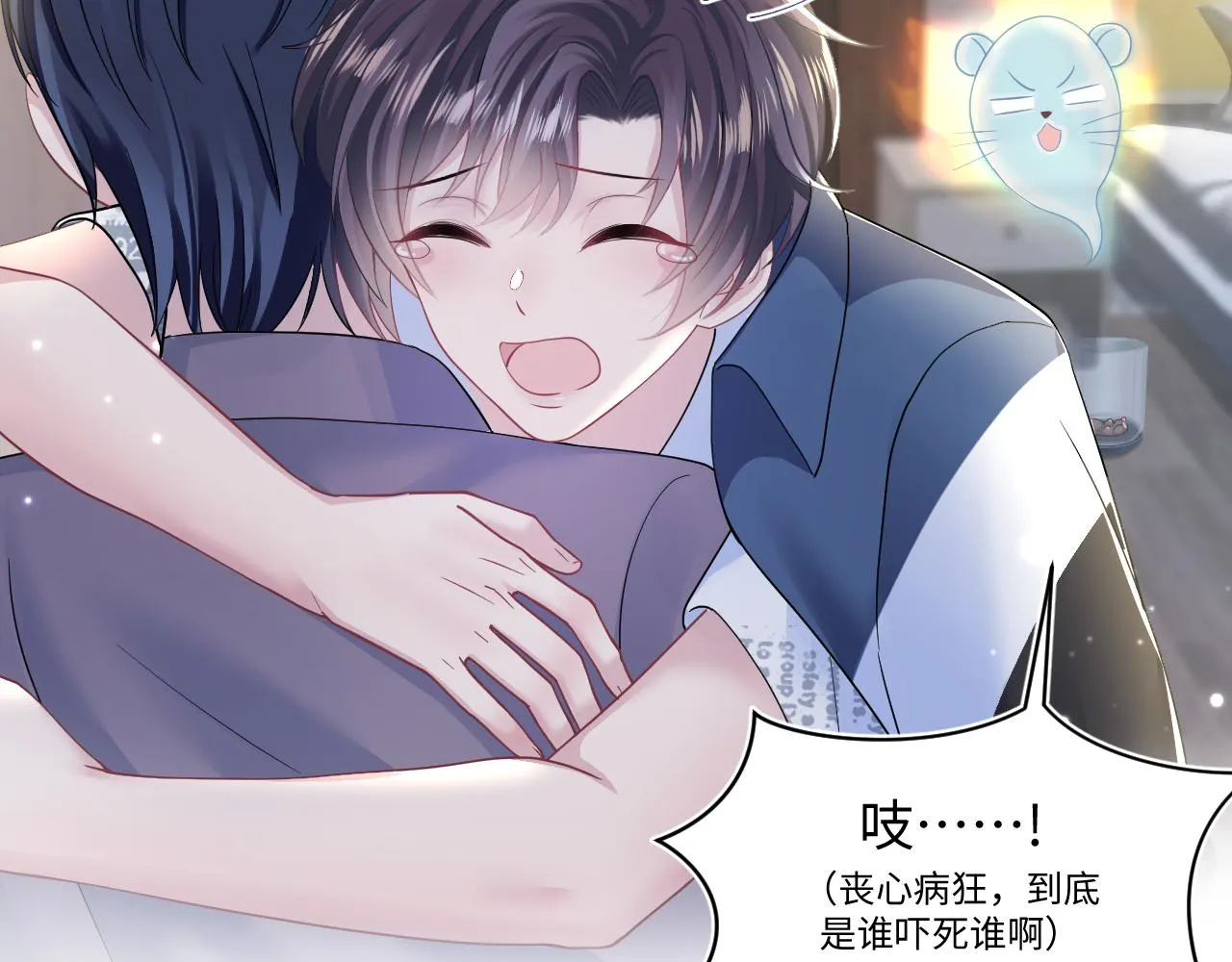第135话 求摸求抱求同情 第12页