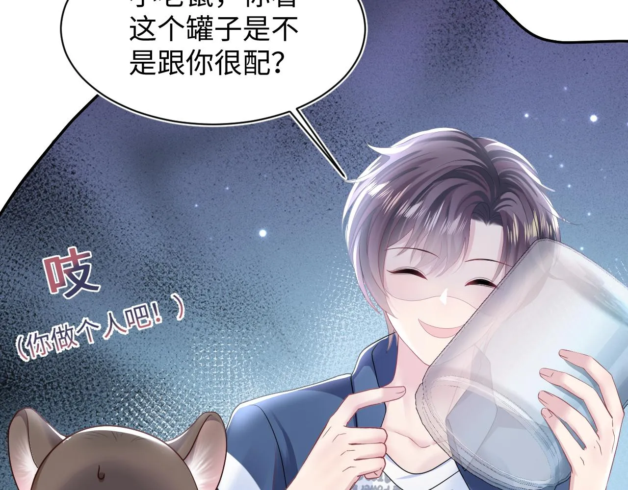 第135话 求摸求抱求同情 第14页