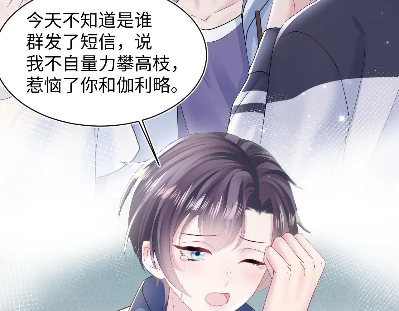 第135话 求摸求抱求同情 第33页