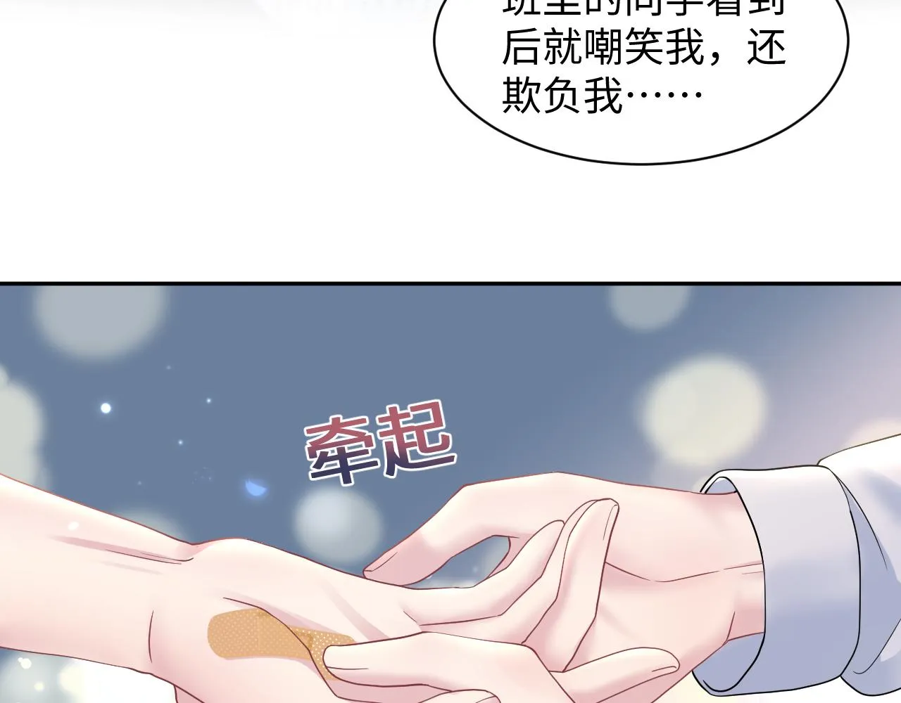第135话 求摸求抱求同情 第35页