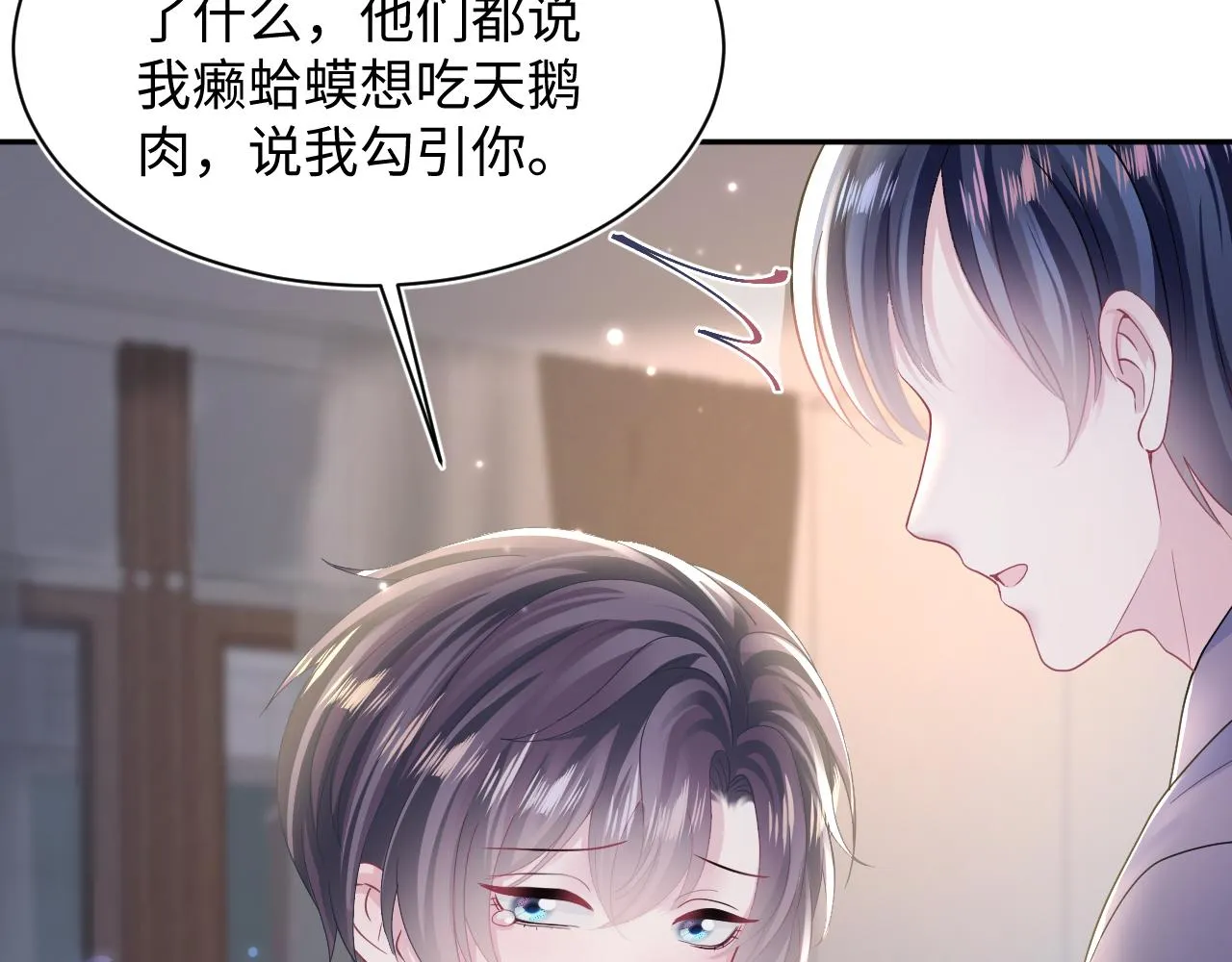 第135话 求摸求抱求同情 第39页