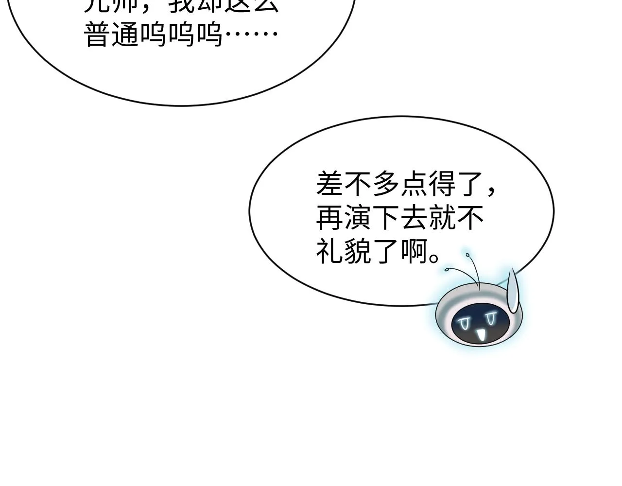 第135话 求摸求抱求同情 第46页