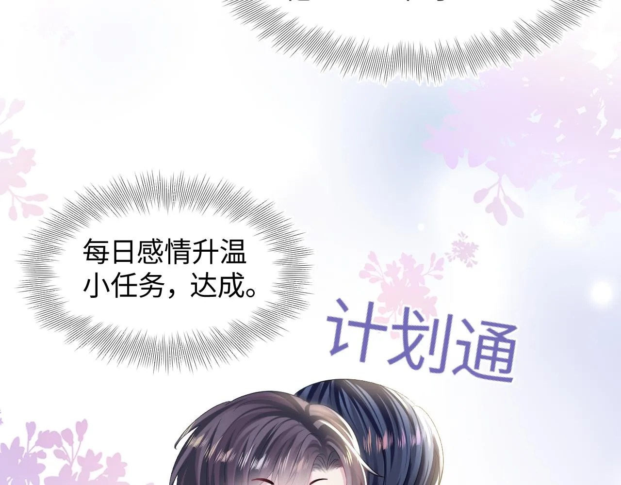 第135话 求摸求抱求同情 第51页