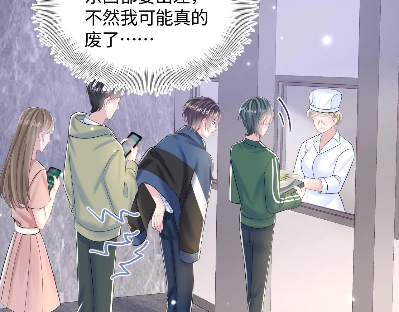第135话 求摸求抱求同情 第67页