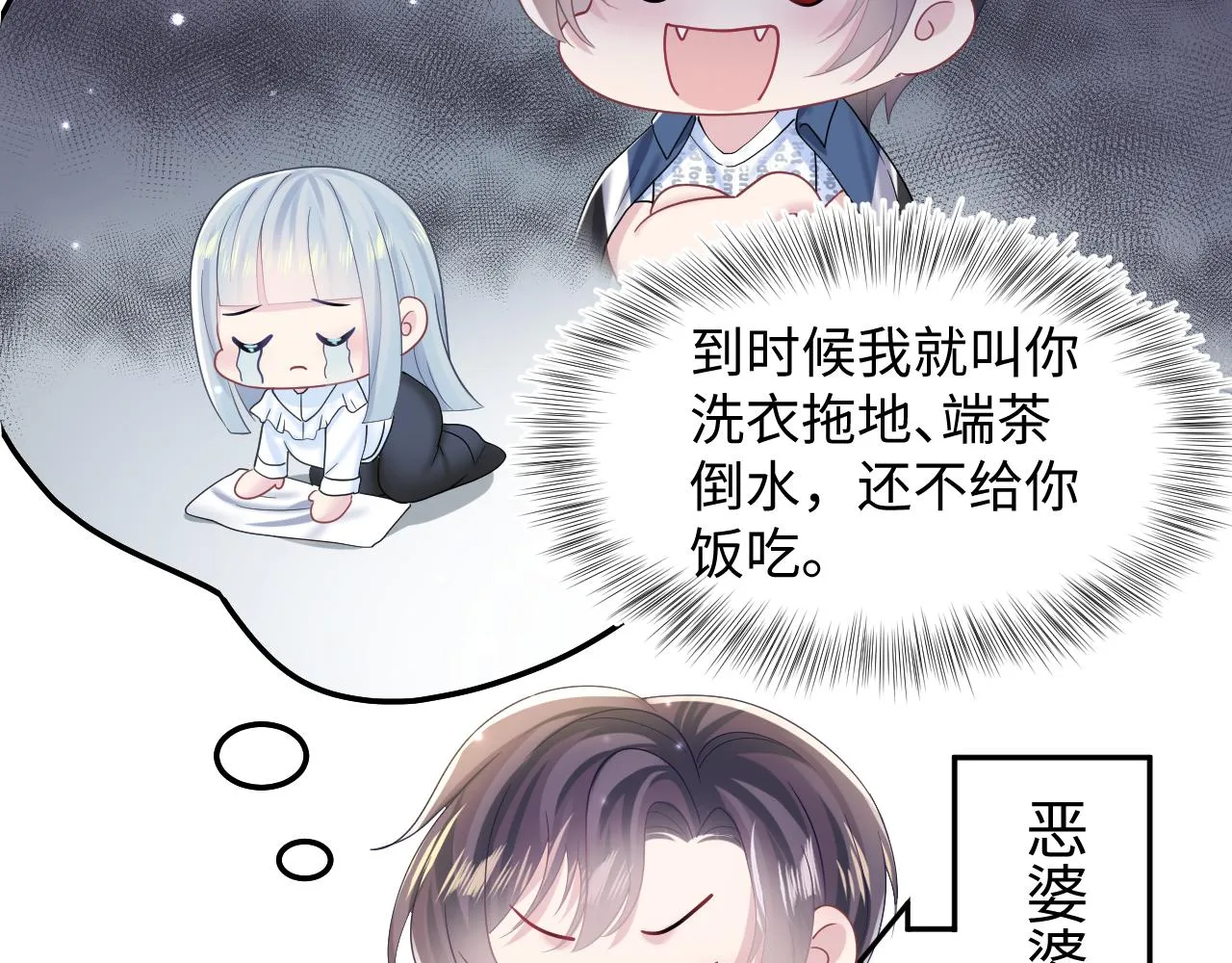第135话 求摸求抱求同情 第82页