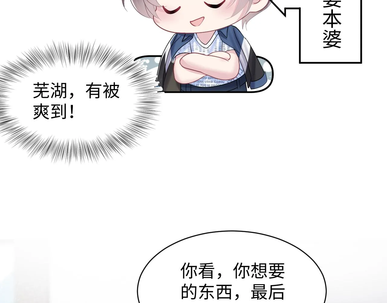 第135话 求摸求抱求同情 第83页