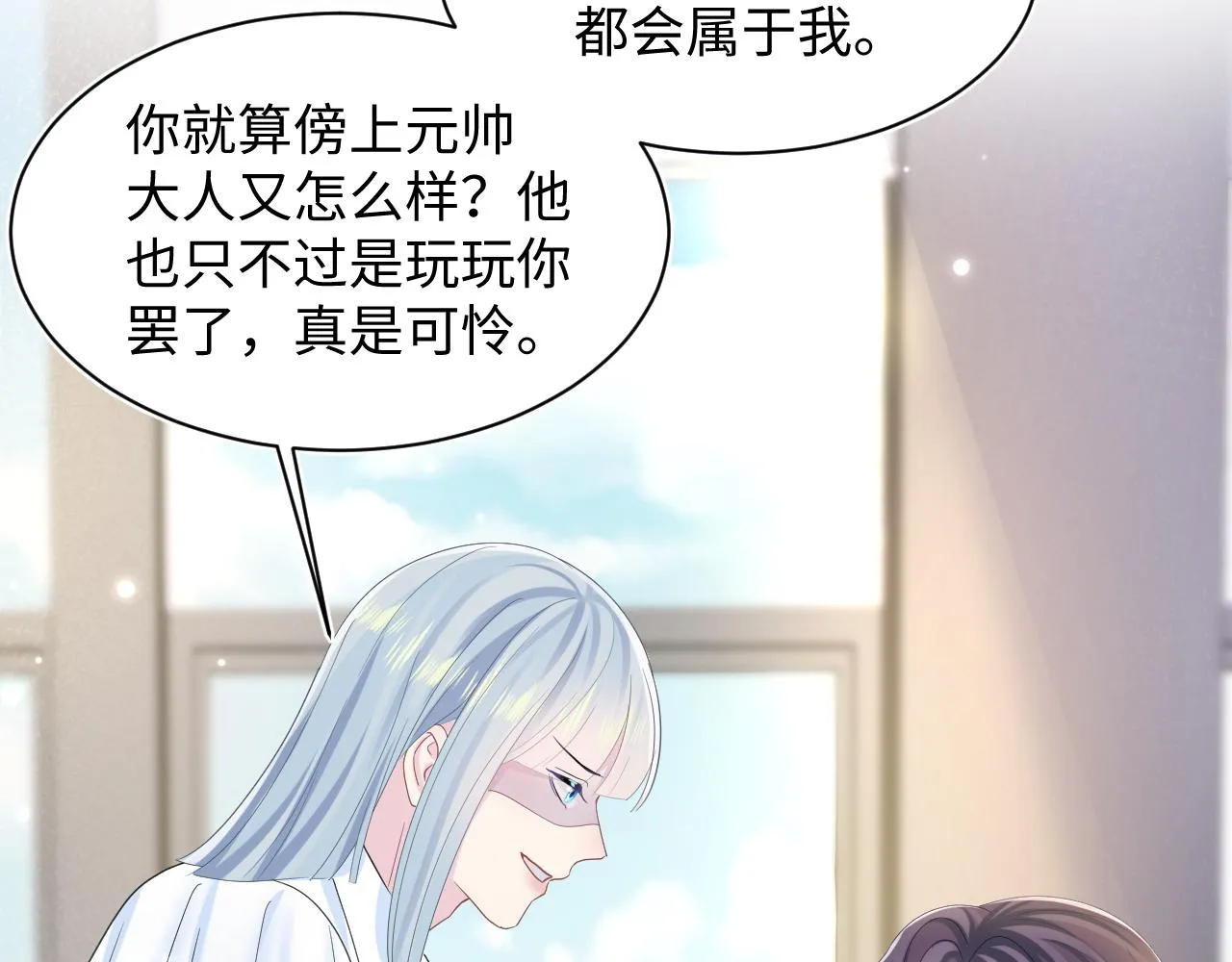 第135话 求摸求抱求同情 第84页
