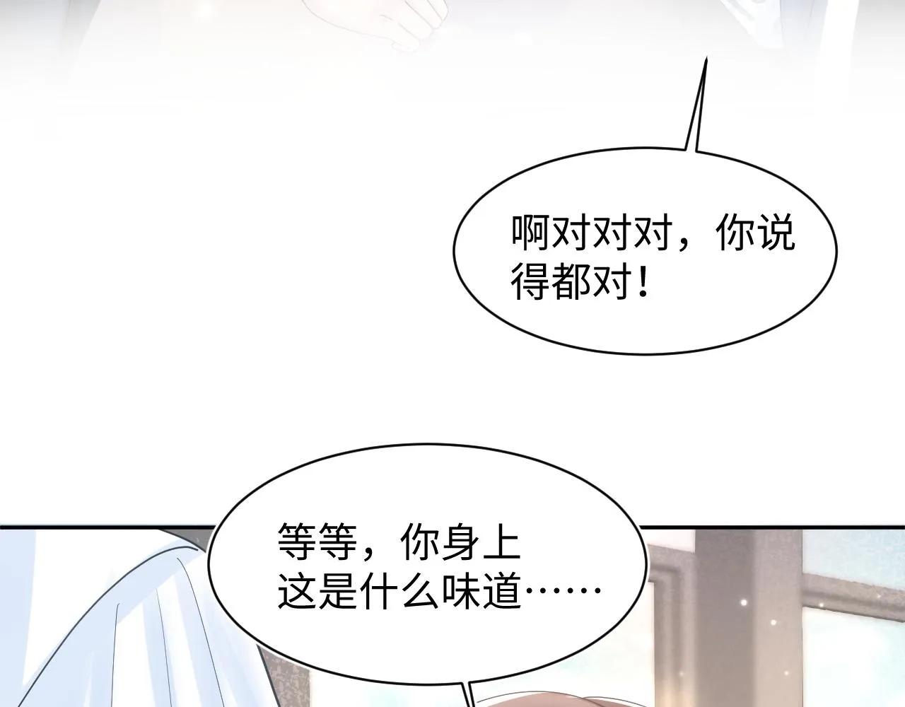 第135话 求摸求抱求同情 第86页