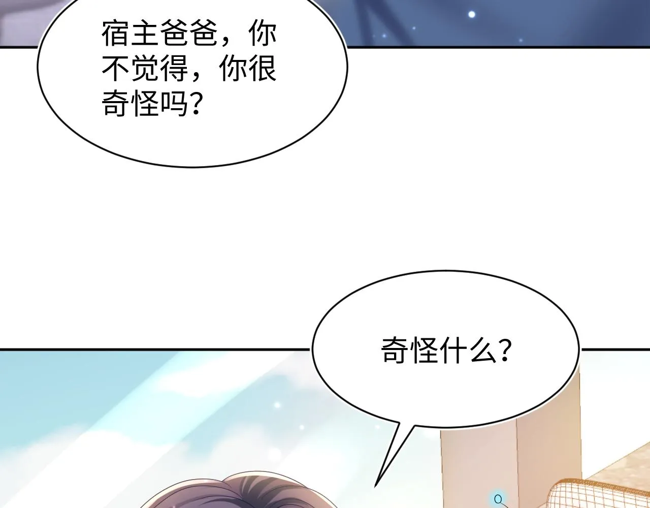 第135话 求摸求抱求同情 第95页