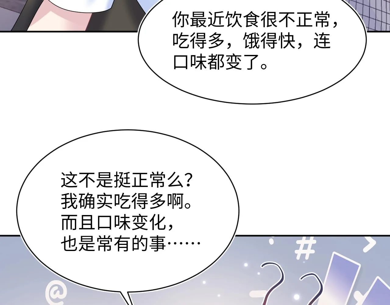 第135话 求摸求抱求同情 第97页