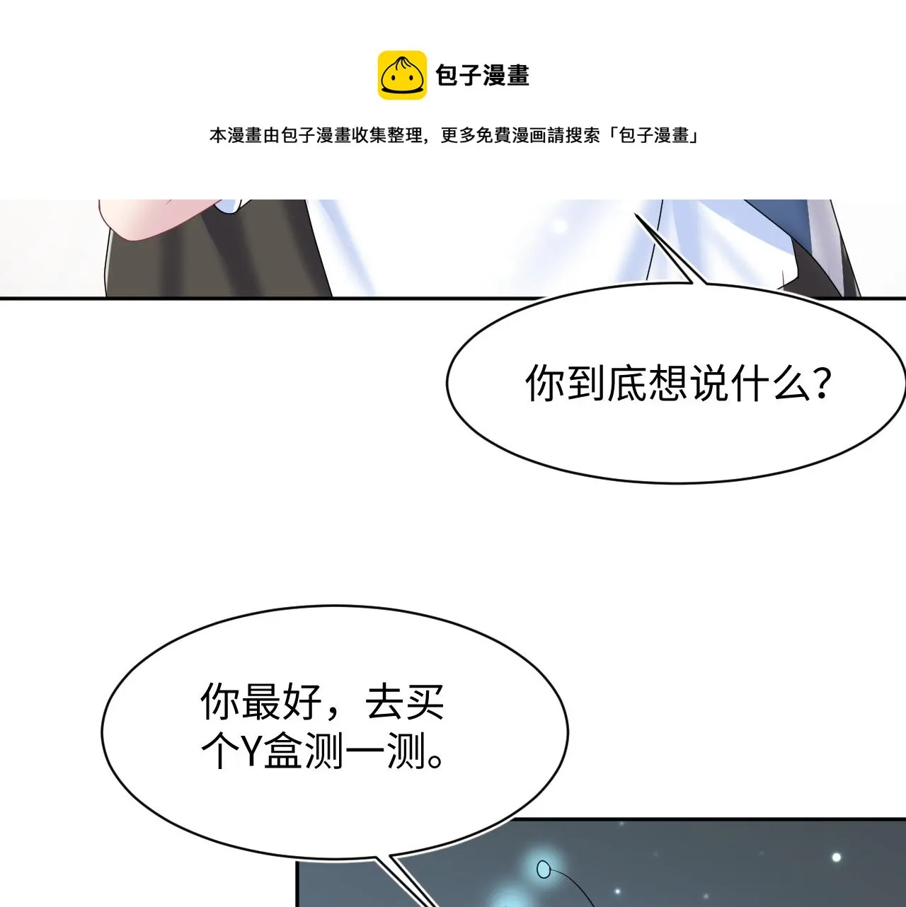 第135话 求摸求抱求同情 第99页