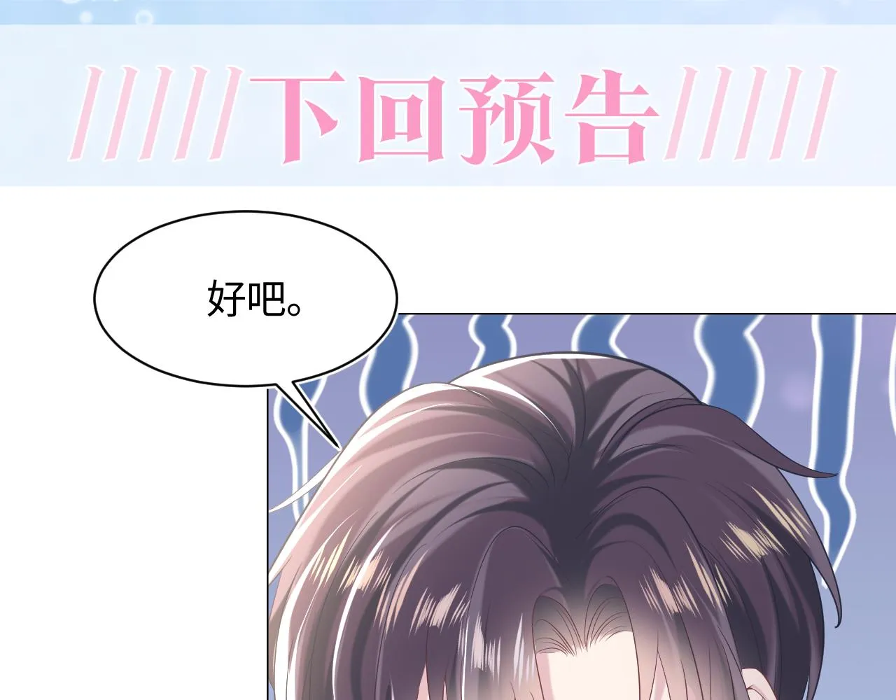 第135话 求摸求抱求同情 第105页