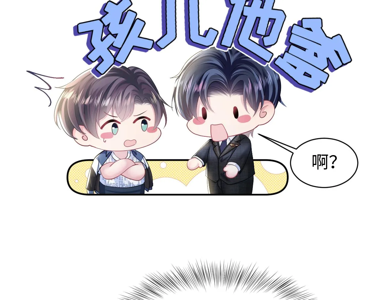 第137话 我要当爹啦？！ 第54页
