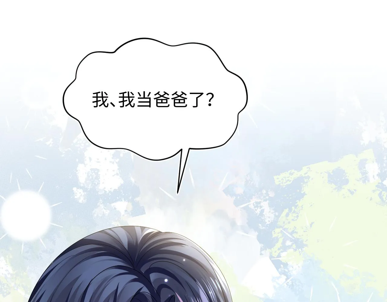 第137话 我要当爹啦？！ 第69页