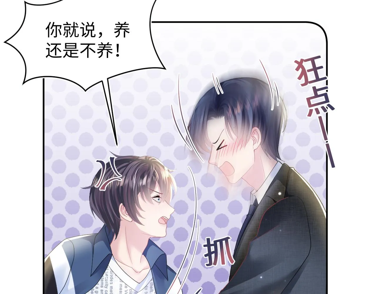 第137话 我要当爹啦？！ 第72页