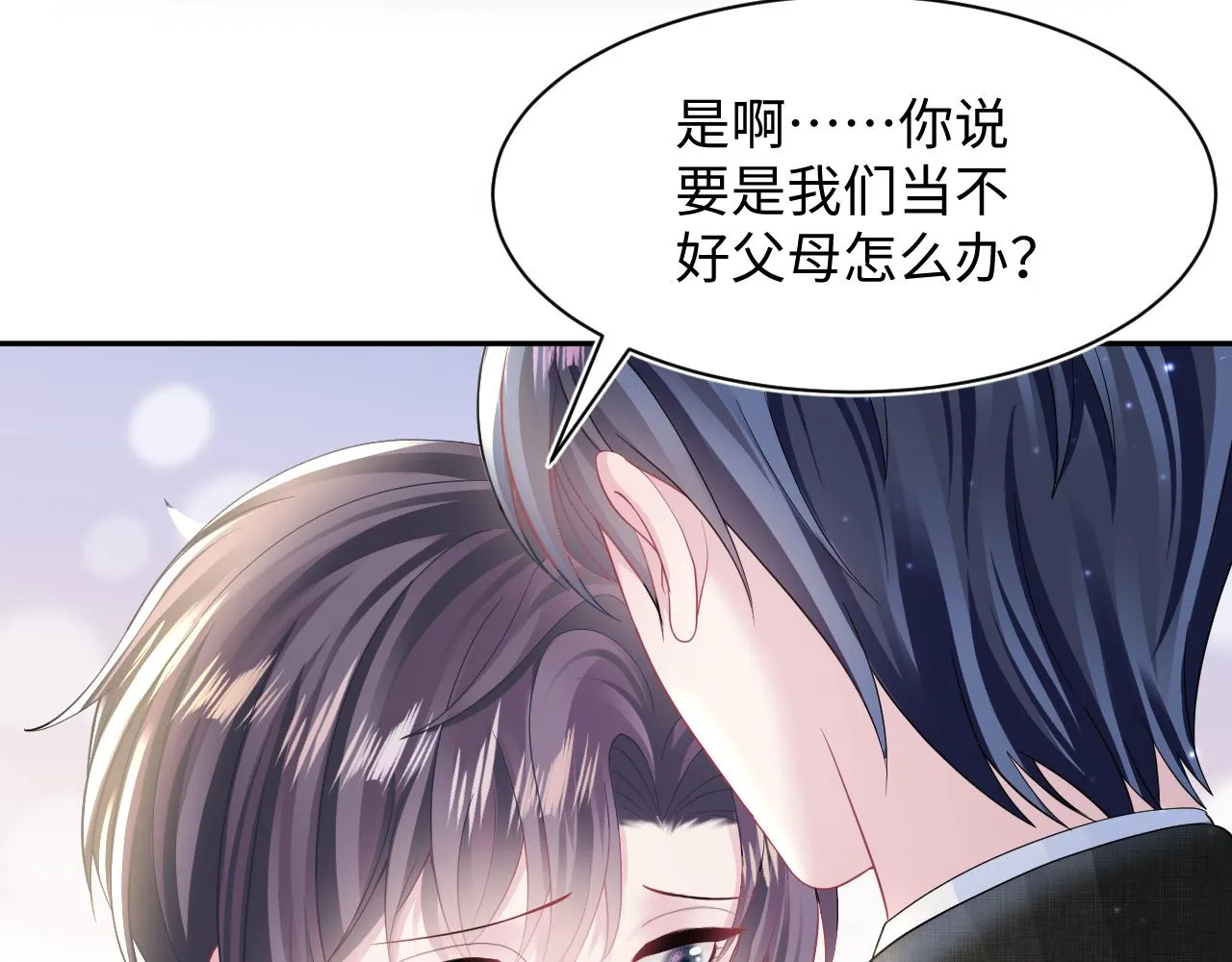 第137话 我要当爹啦？！ 第76页