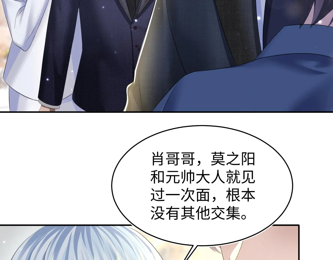 第137话 我要当爹啦？！ 第85页