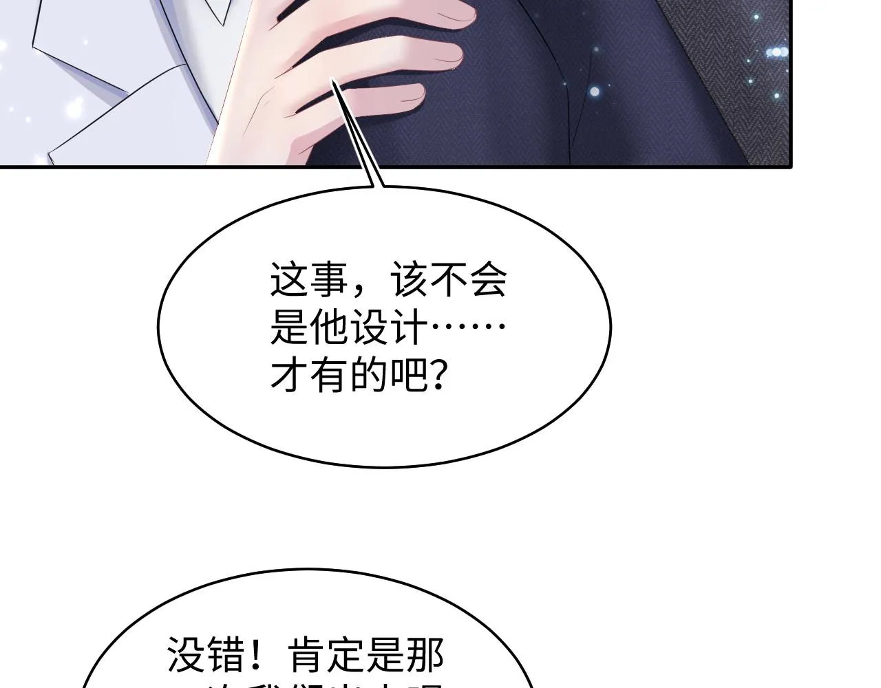 第137话 我要当爹啦？！ 第87页