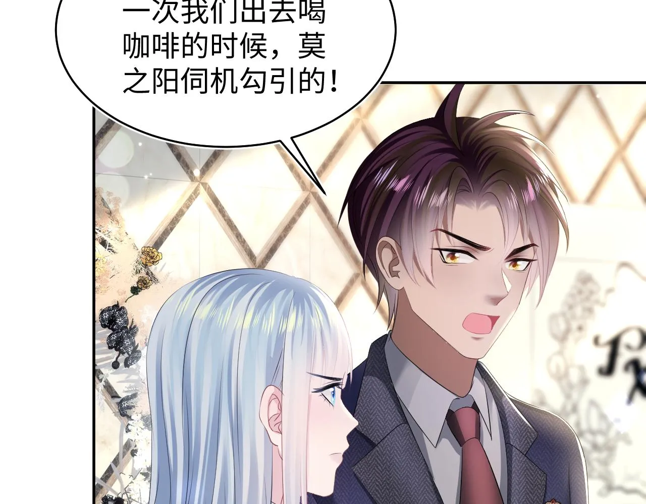 第137话 我要当爹啦？！ 第88页