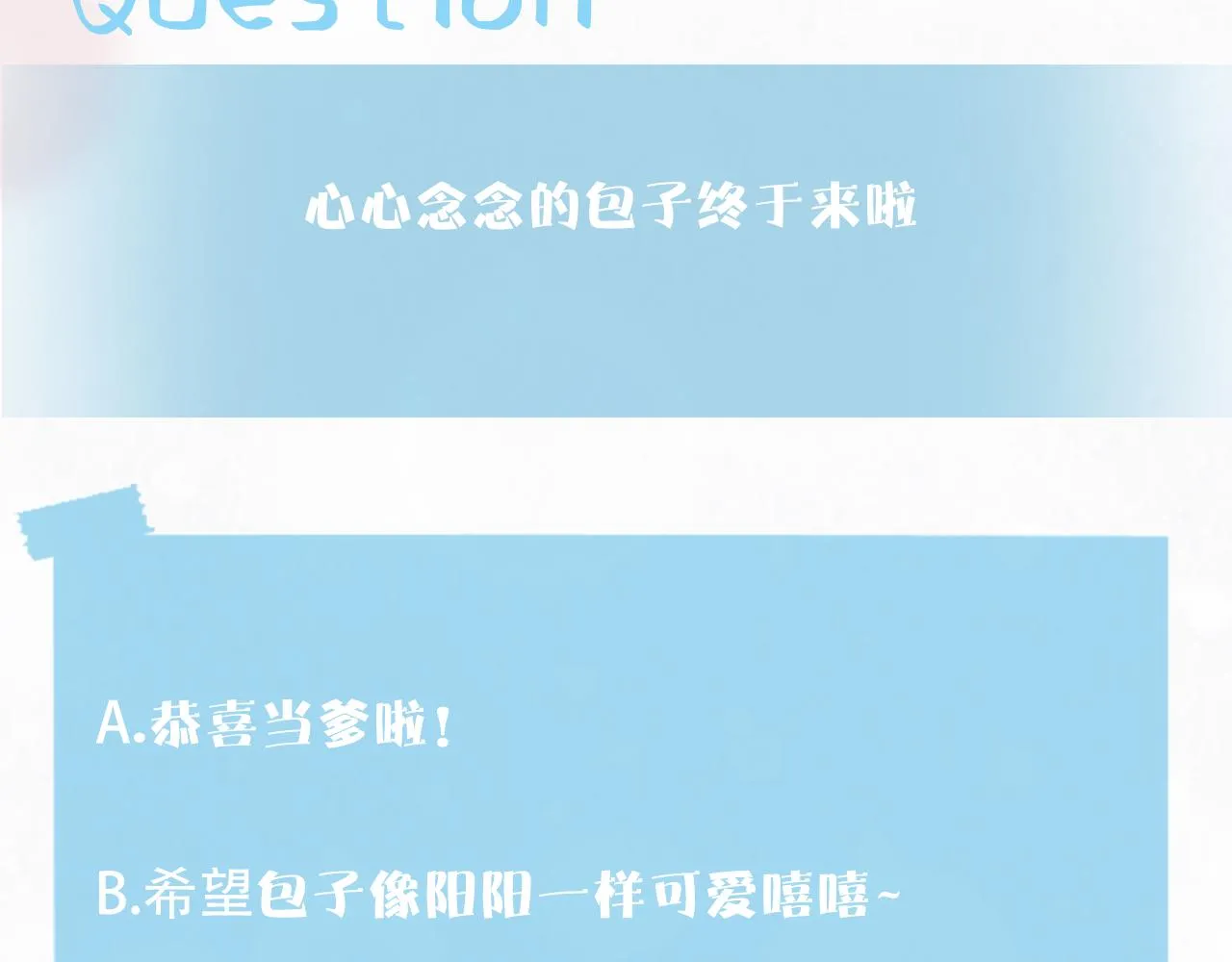 第137话 我要当爹啦？！ 第107页