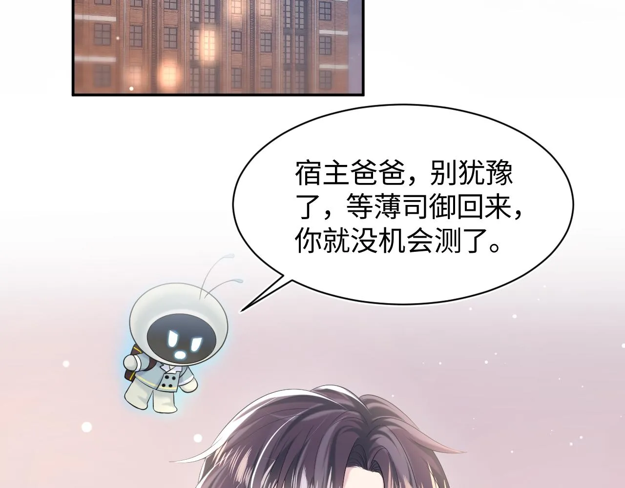 第136话 阳阳的迷茫 第6页