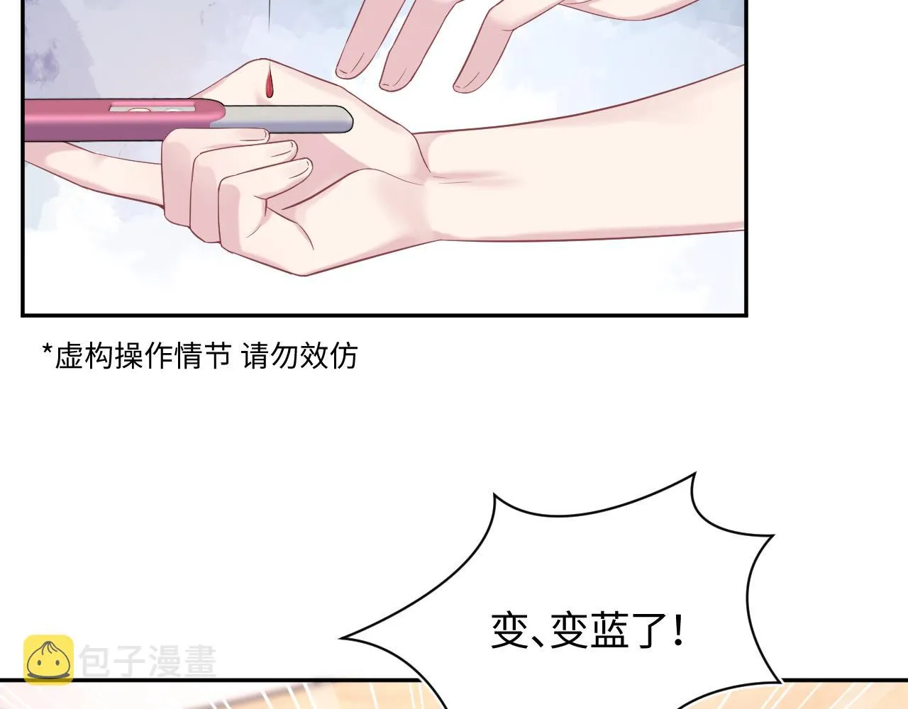 第136话 阳阳的迷茫 第11页