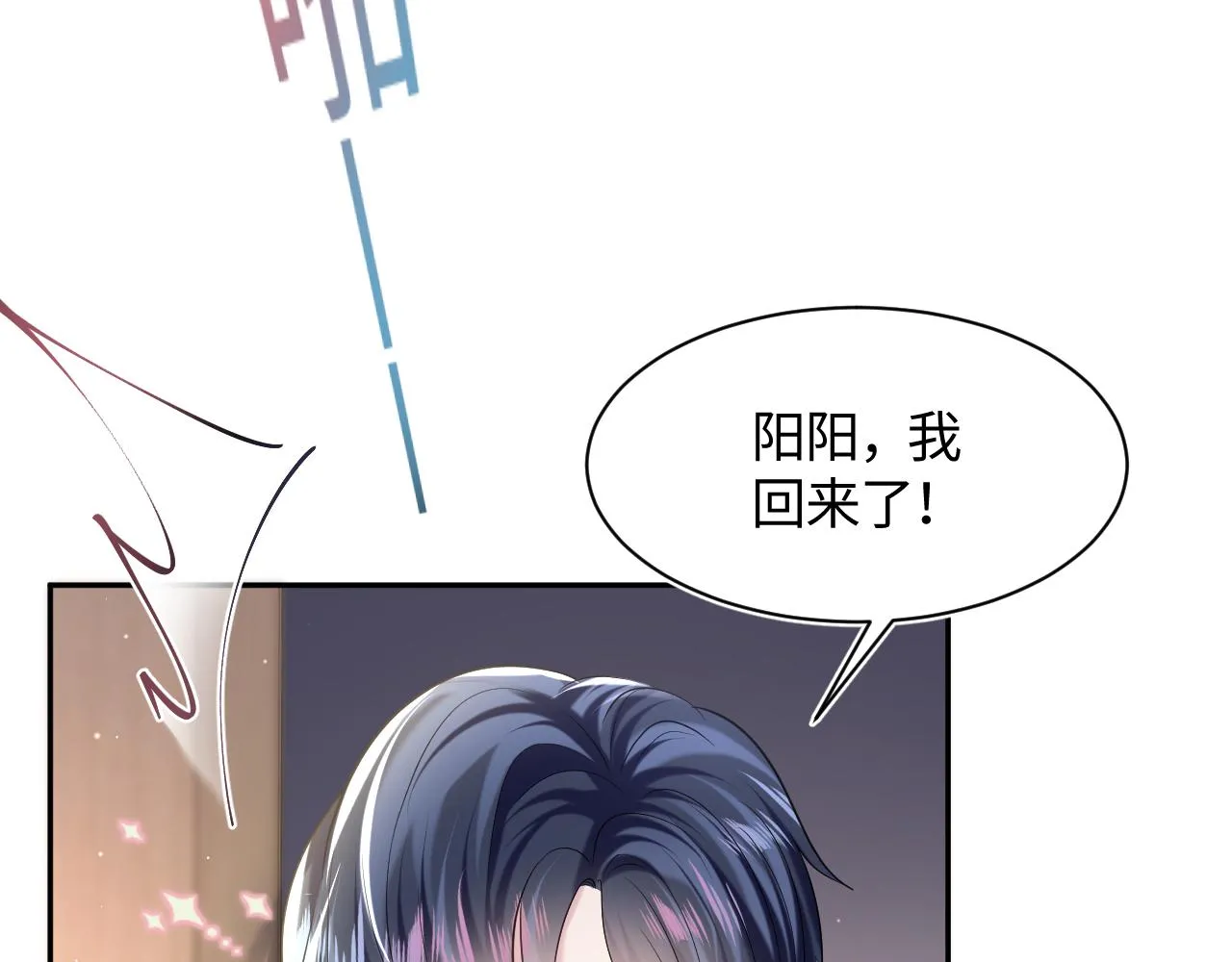 第136话 阳阳的迷茫 第17页
