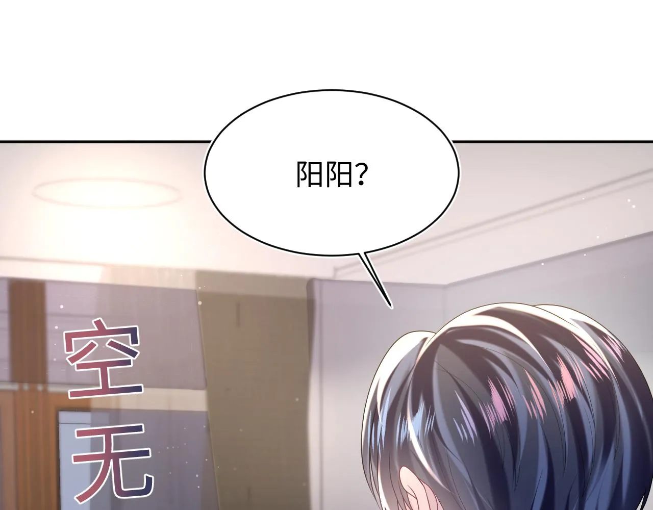 第136话 阳阳的迷茫 第20页