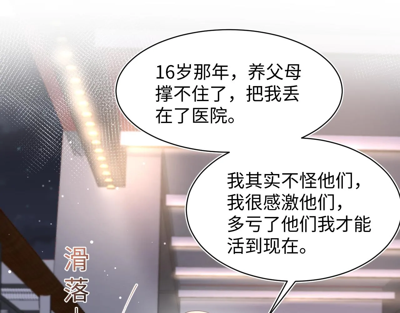 第136话 阳阳的迷茫 第51页