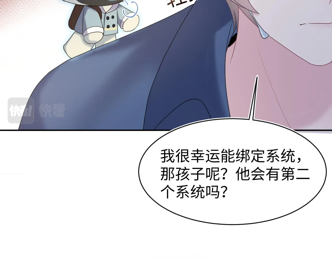 第136话 阳阳的迷茫 第58页