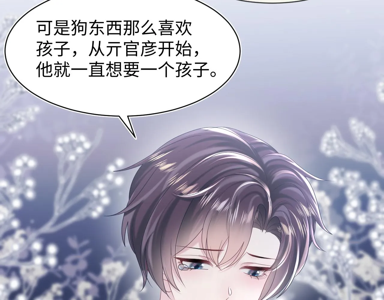 第136话 阳阳的迷茫 第60页