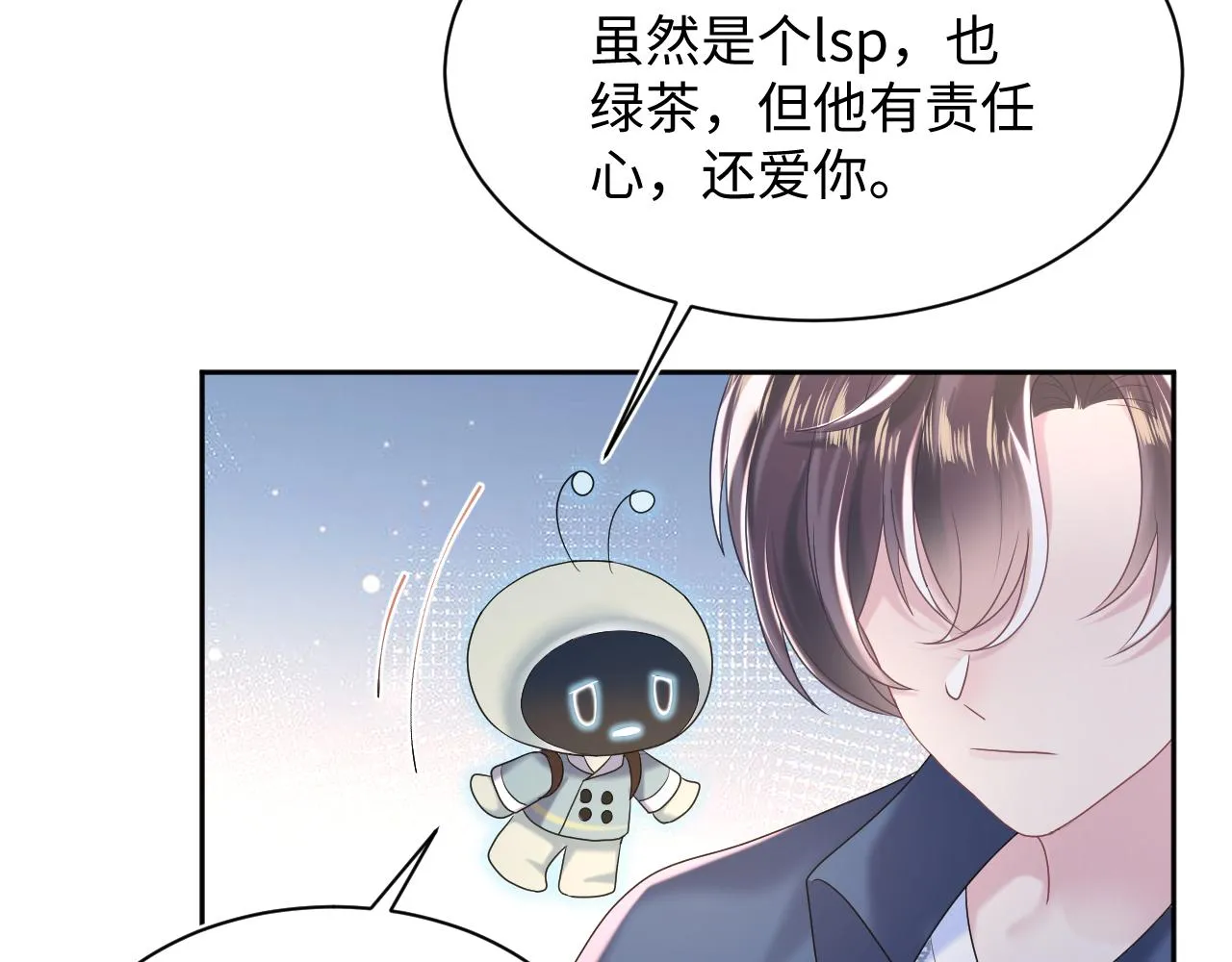 第136话 阳阳的迷茫 第63页