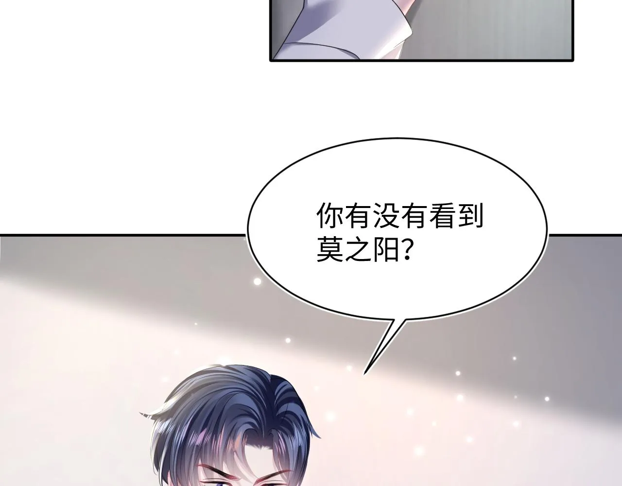 第136话 阳阳的迷茫 第69页