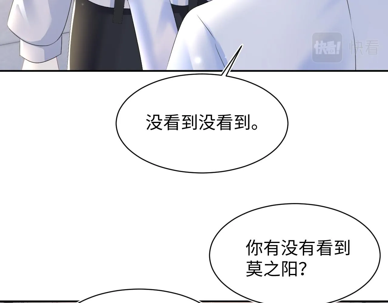 第136话 阳阳的迷茫 第71页