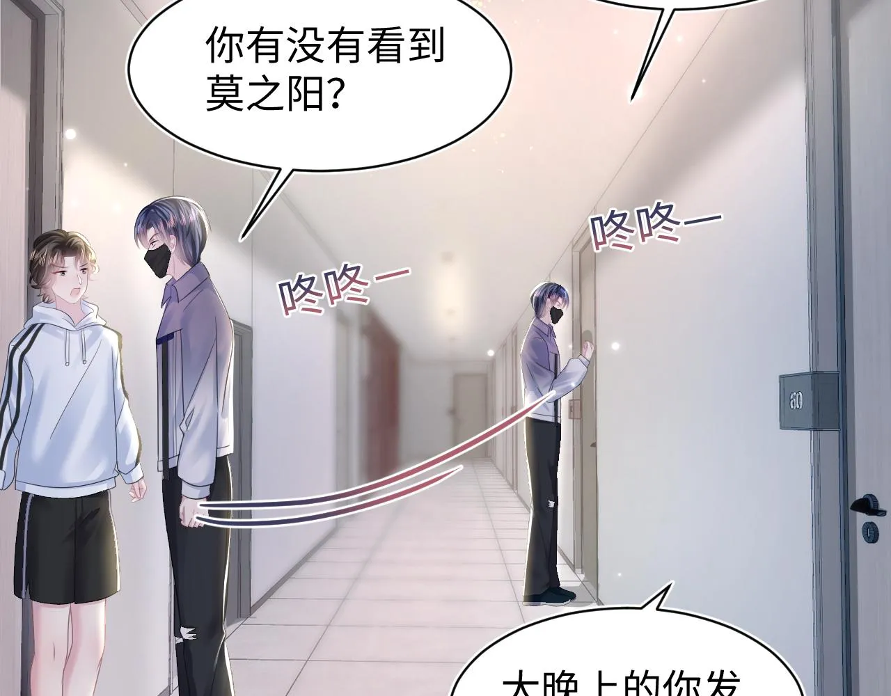 第136话 阳阳的迷茫 第72页