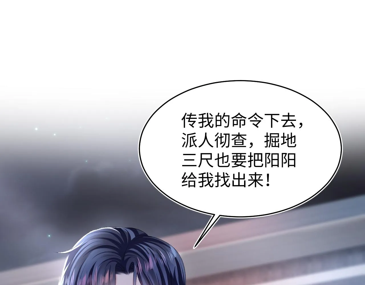 第136话 阳阳的迷茫 第79页