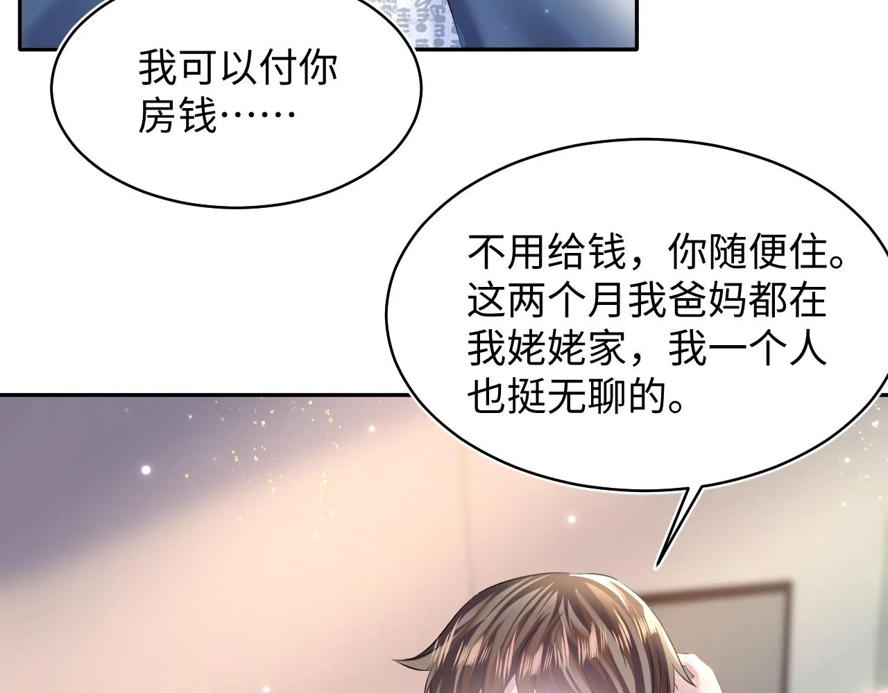 第136话 阳阳的迷茫 第98页