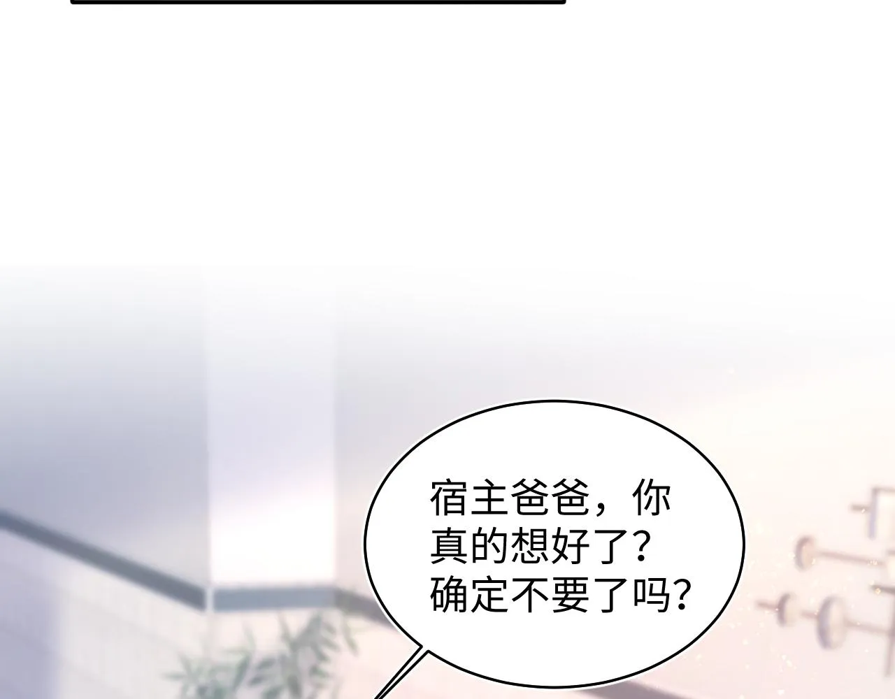 第136话 阳阳的迷茫 第105页