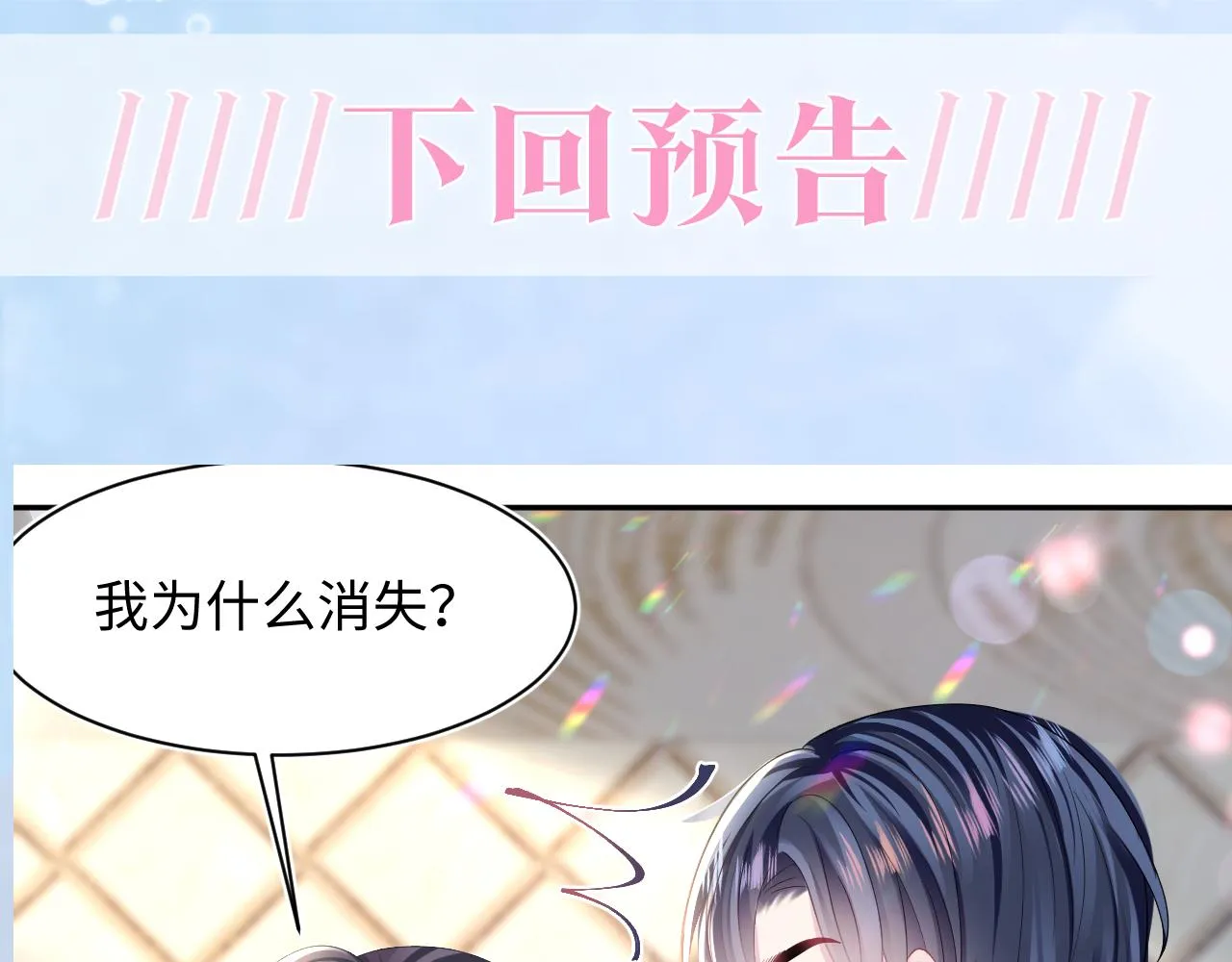 第136话 阳阳的迷茫 第113页