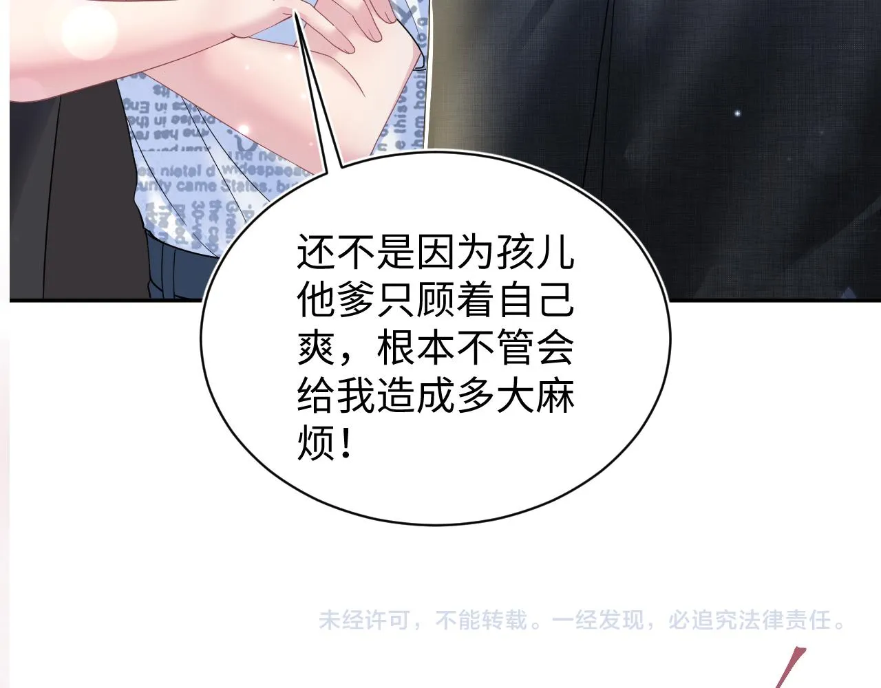 第136话 阳阳的迷茫 第115页