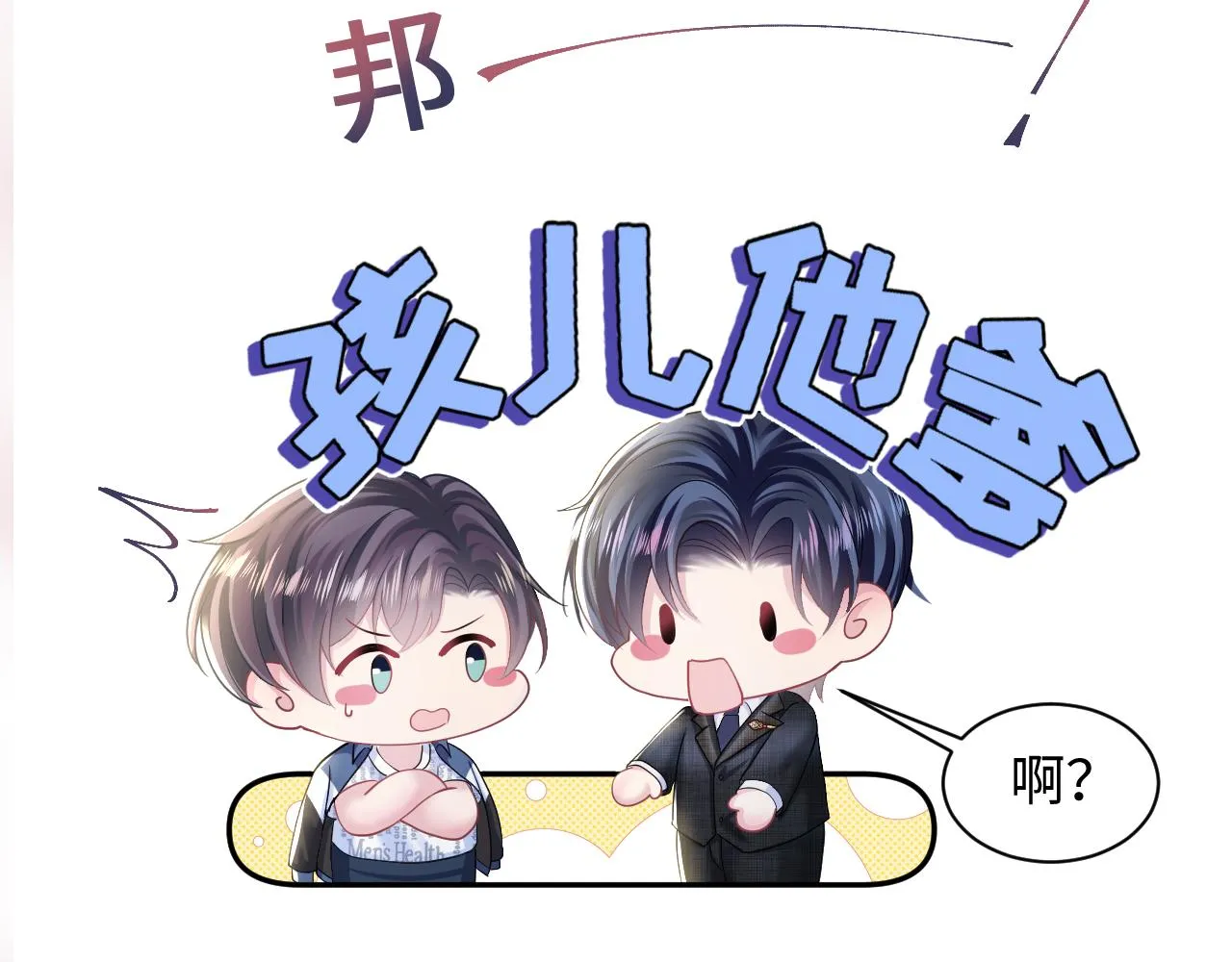 第136话 阳阳的迷茫 第116页